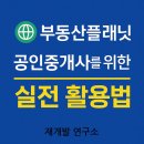 대장조은공인중개사사무소 | 공인중개사를 위한 부동산플래닛 실전 활용법_ 노후도 분석부터 매도·매수 제안까지