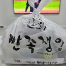 깐족쟁이 | 🐷 대구 율하동 깐족쟁이 족발 배달 후기