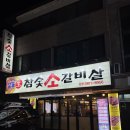 백석홀 화장실 | [일산 백석역 맛집]일품 참숯 소 갈비살 | 내돈내산 후기(메뉴,주차,화장실)