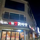 삼육오고기마당