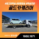 이내형타이어(동안양점) | 성남 용인 안양 자동차캐리어 탁송, 전국 어디든 안전하고 신속한 차량운송 - 골드카캐리어