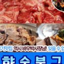 우향구이