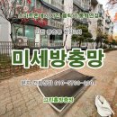 한양2차아파트 | 시흥시,부천,광명) 미세방충망 교체 시공후기. 연수구 동춘동 한양2차아파트 라운드방충망 포함 전체 교체.