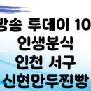 신현만두찐빵