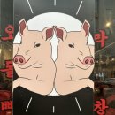 돼지전설 이미지