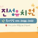 진성유치원 이미지