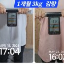 나주점핑&체온다이어트