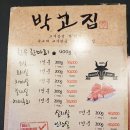 박고집 이미지