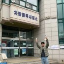 차량등록사업소