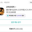 고어프피자 이미지