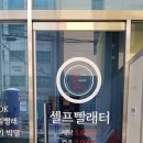 24시셀프빨래터 이미지