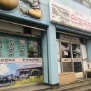 정희네손칼국수