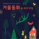 동화숲 이미지