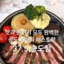 삼십칠점오(37.5) - 고양시 일산동구 | 37.5 송도점｜인천 송도 브런치 카페 양식 레스토랑 추천