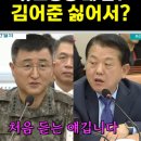 (영상) 김병주의원 : KBS나 MBC가 아닌 뉴스공장에 왜 계엄군이 갔습니까 이미지