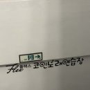 일출 노래연습장 네이버블로그