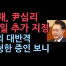 헌재, 尹 탄핵심판 추가 기일 지정…2월 18일 9차 변론 성창경TV﻿ 이미지