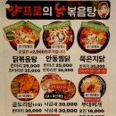 양프로의 닭볶음탕&찜닭 이미지