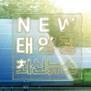 신아태양광발전(주) 이미지