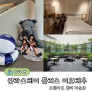 행복플러스25편의점 | 제주 신라스테이 플러스 이호테우 스탠다드 벙커 가든뷰 수영장부터 부대시설까지