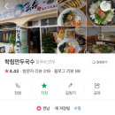 학림만두국수 이미지