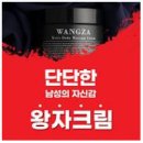 왕자크림- 정력제가 아닙니다~