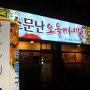 오돌뼈막창 이미지