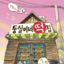 한국떡집