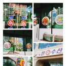 필회수산