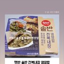 CJ제일제당 | 햇반 솥반 전복내장 영양밥 하루 한 끼 내돈내산 후기 CJ제일제당
