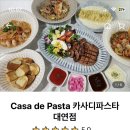 카사디파스타 이미지