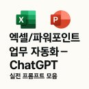 실전엑셀&파워포인트 이미지