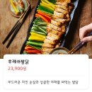 누구나홀딱반한닭백석역점