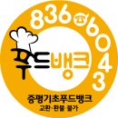증평군푸드뱅크 이미지