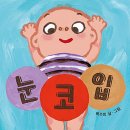 눈코입
