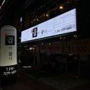 [대구현풍맛집] 한우곱창 테크노폴리스 곱이곱다 솔직후기
