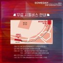 동환목장 | [일상] 2024 썸데이 페스티벌 양일권 후기(페스티벌 준비물, 티켓예매)_온유, 멜로망스, 10cm십센치...