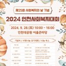 제25회 사회복지의 날 기념행사 경인매일