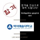 라이크뮤직실용음악학원 - 강서구 강서로 162 | 라이크뮤직실용음악학원
