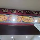 수타짱임실치즈피자 이미지