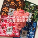 스타벅스 X 베이프 베이비 마일로 코스터 4종 구매 방법 기간 재고 실물 후기