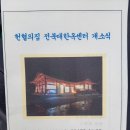 헌혈의집 전북대 한옥센터 개소식 이미지