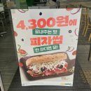 4300 | 서브웨이 피자썹 솔직 후기 | 4,300원에 이 퀄리티? 포장해서 먹어봤어요