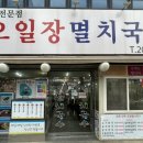 오일장멸치국수 네이버블로그