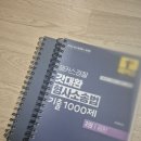 갓대환 공판 기출 / 신호진 형법 ox 저렴하게 팔아요 이미지
