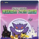 고스트키 | 롯데월드 아이랑 고스트파티 공연 관람 후기 및 아쉬운점 : 가을시즌 포켓몬 할로윈 축제 2025