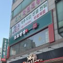 호호반점봉천역점 | [서울 봉천역 중국집] 칼칼한 짬뽕과 탕수육의 환상 맛집 <호호반점 봉천역점>