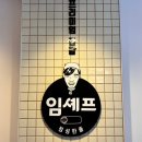 뚜레쥬르 노은월드코아 | 대전 노은동맛집 임셰프: 건강한 이색김밥, 쫄면맛집