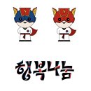 아이언 태권도장 이미지