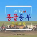 성훈물류(주) - 의정부시 신흥로***번길 | 7월 몽골 동부 은드르항 1일차 여행후기